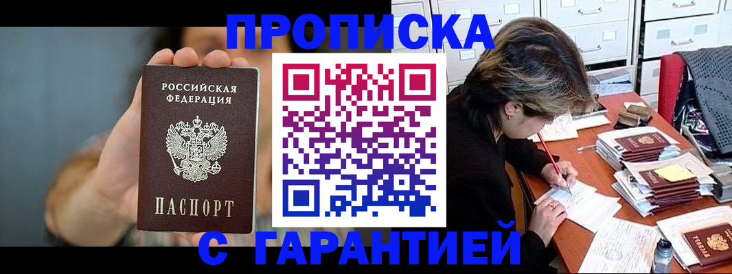 временная регистрация 2025 в Бердске