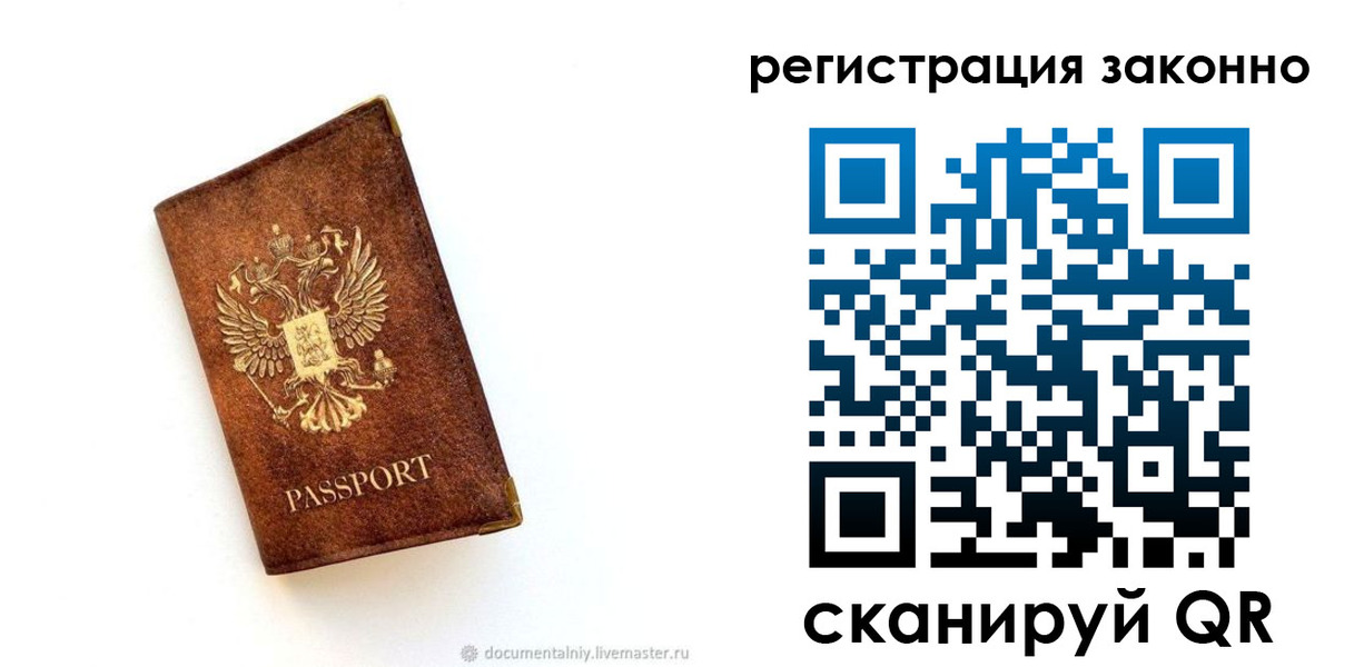 временная регистрация в квартире в Бердске
