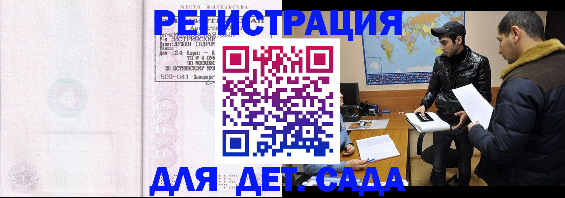 временная регистрация для школы в Бердске