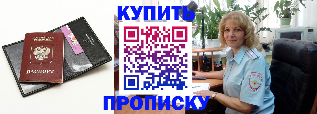 прописка от собственника в Бердске