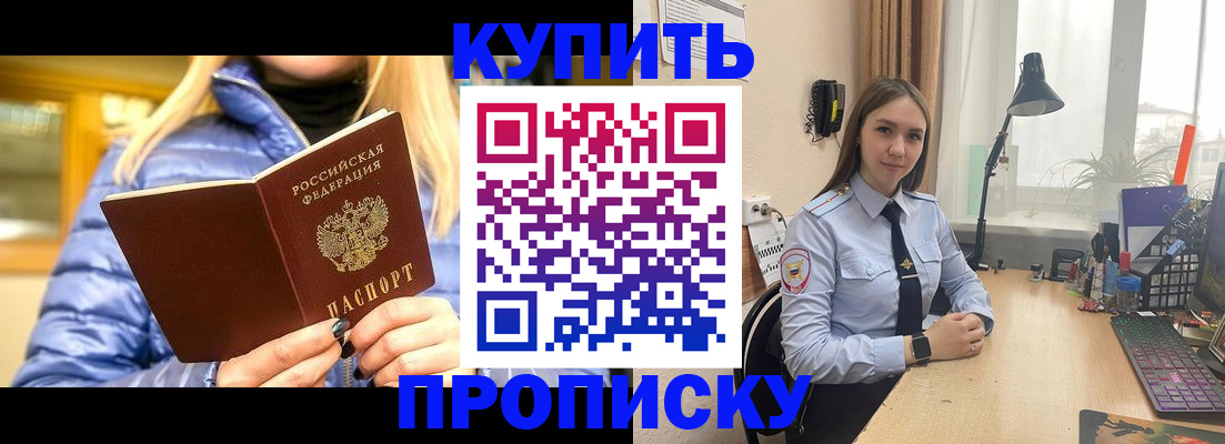 прописка ребенка в Бердске