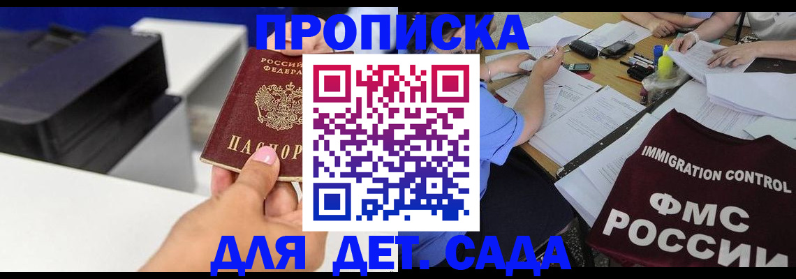 прописка для работы в Бердске