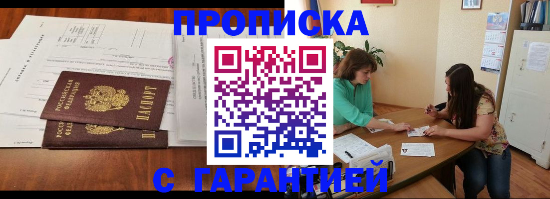 временная регистрация недорого в Бердске