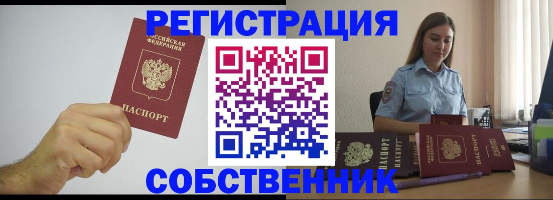 прописка регистрация в Бердске