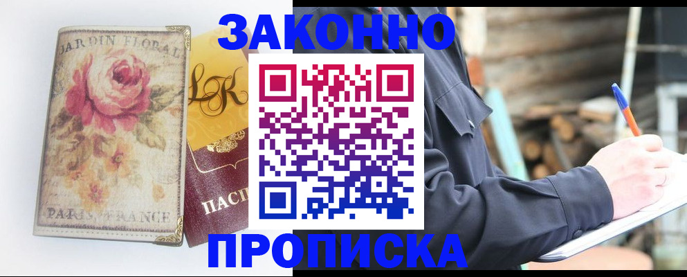 временная регистрация собственник в Бердске