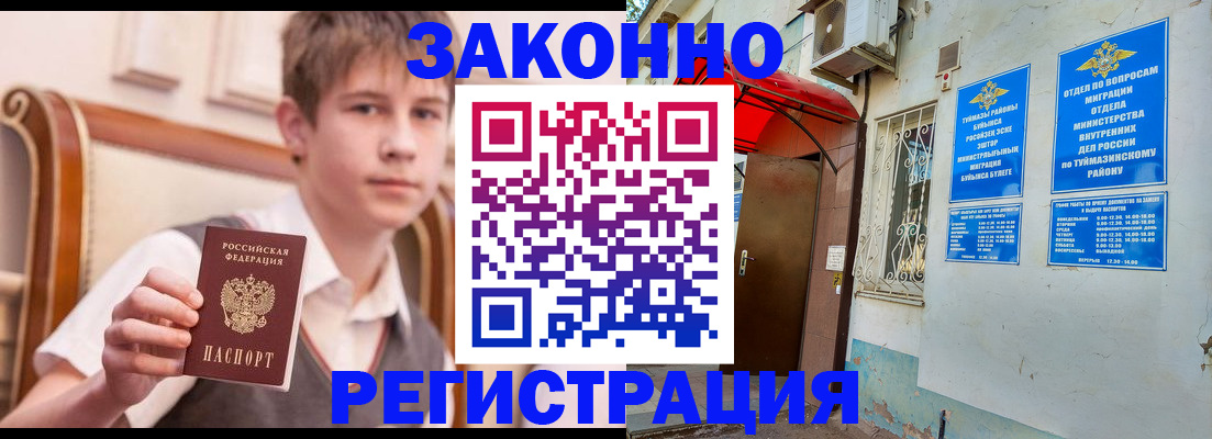 купить прописку в Бердске