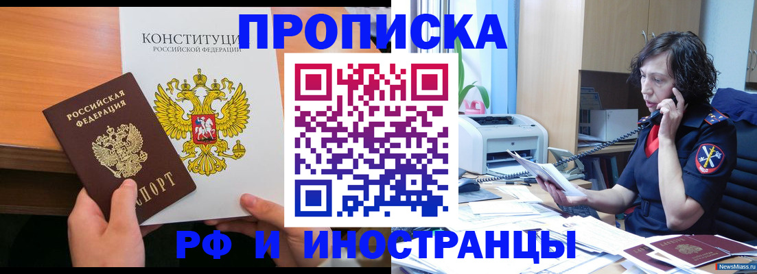 временная регистрация для школы в Бердске